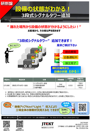 3段式シグナルタワー追加