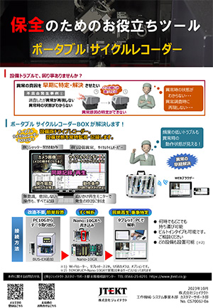 サイクルレコーダー