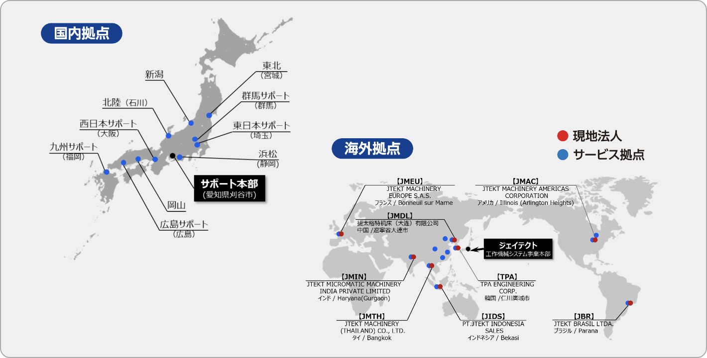 国内外各拠点