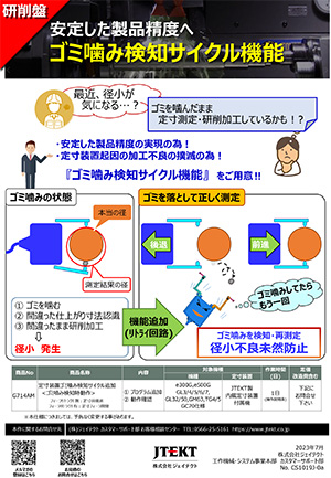 定寸装置ゴミ噛み検知サイクル追加