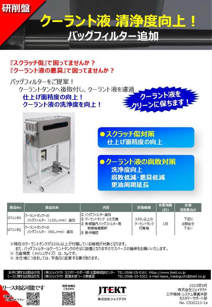 バッグフィルター追加