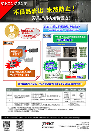 刃具折損検知装置のご提案
