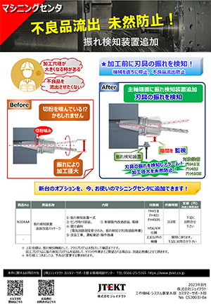 振れ検知装置
