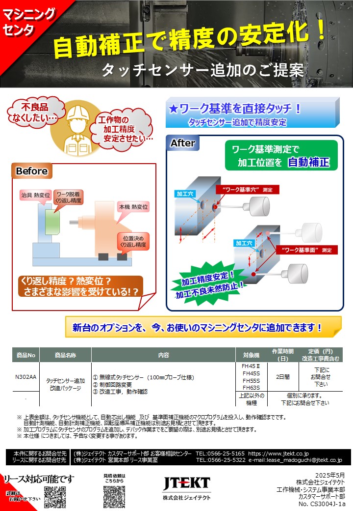 タッチセンサのご提案