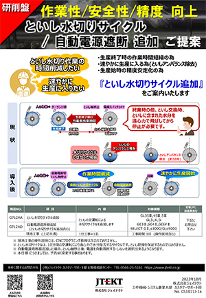 といし水切りサイクル追加