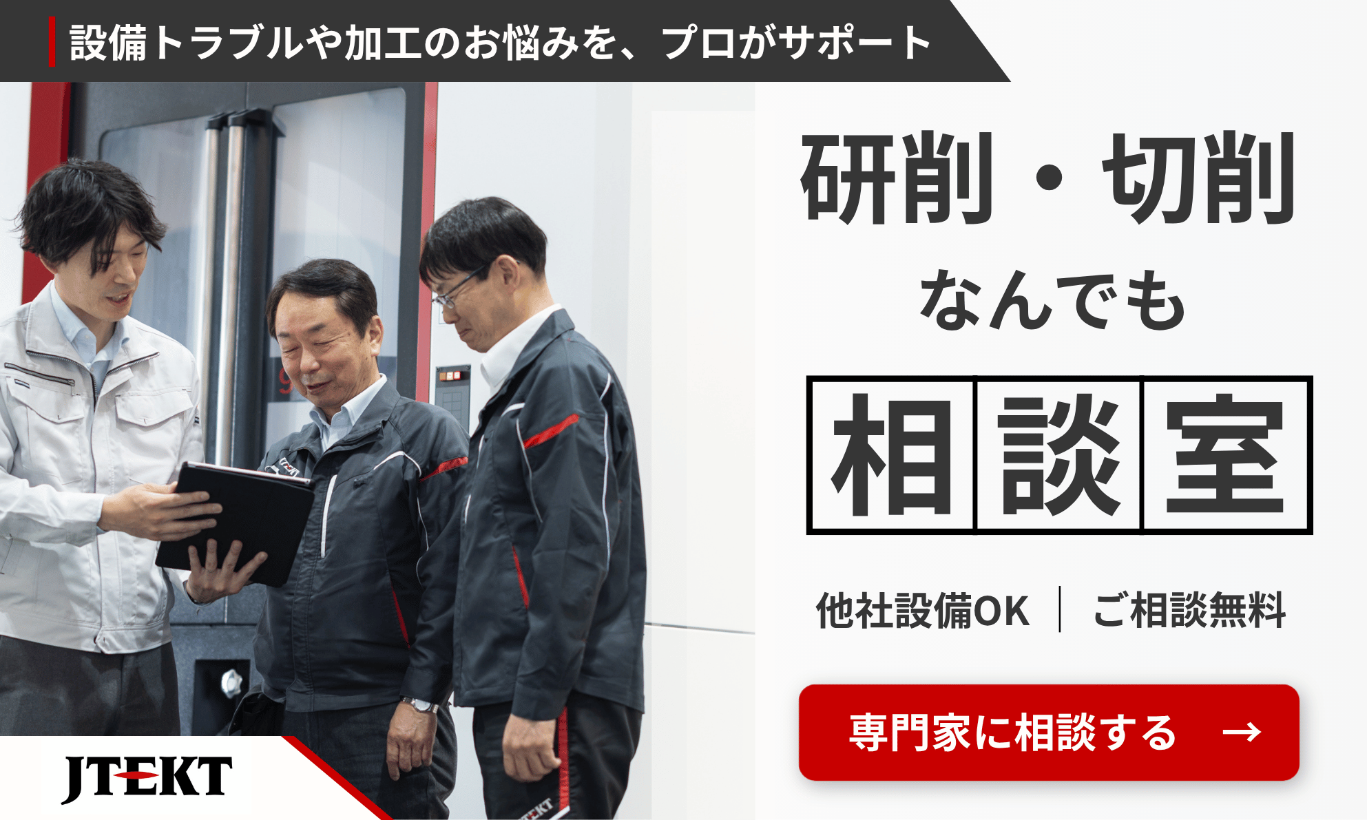 研削・切削 なんでも相談室