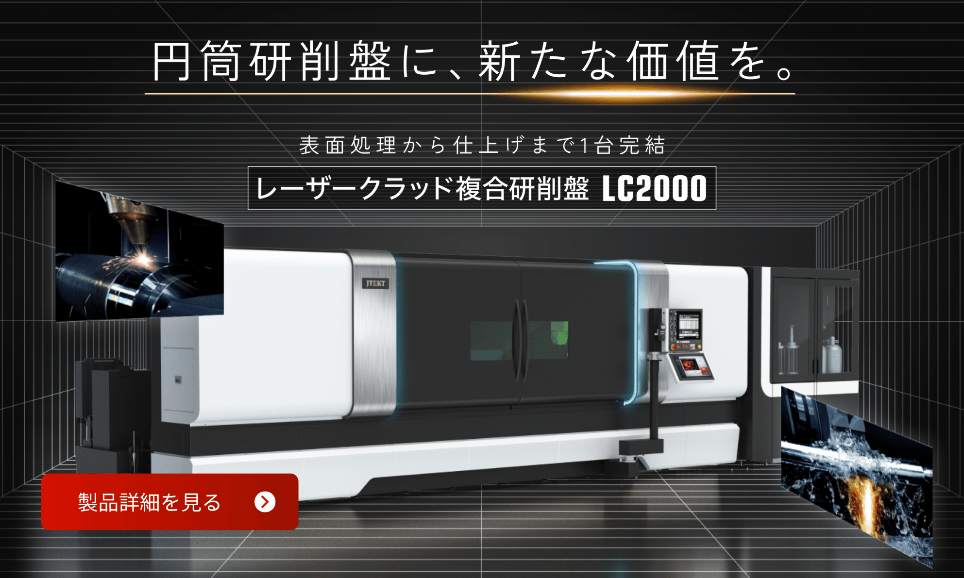 レーザークラッド複合研削盤 LC2000