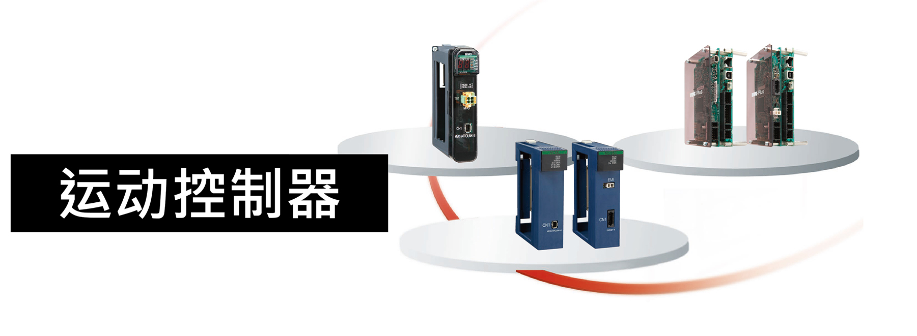 Motion Controllers