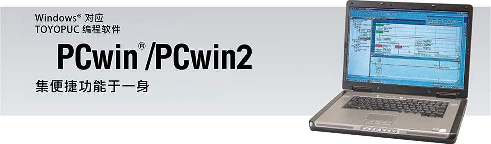 PCwin/PCwin2